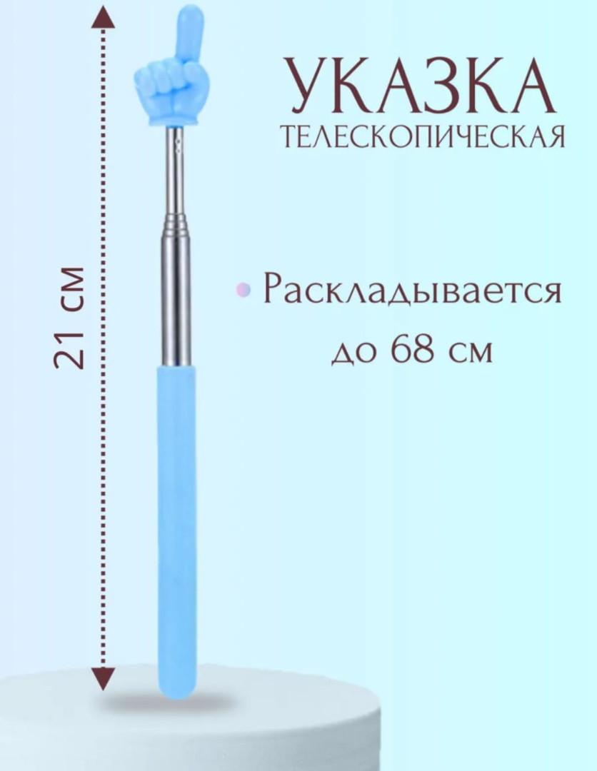 Телескопическая Указка
