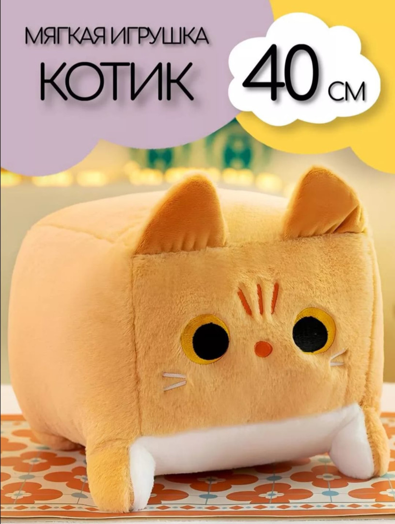 Мягкая игрушка ' Кот квадратный '40 см