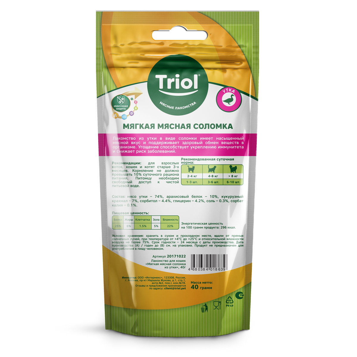 Лакомство для кошек «Мягкая мясная соломка из утки», 40г