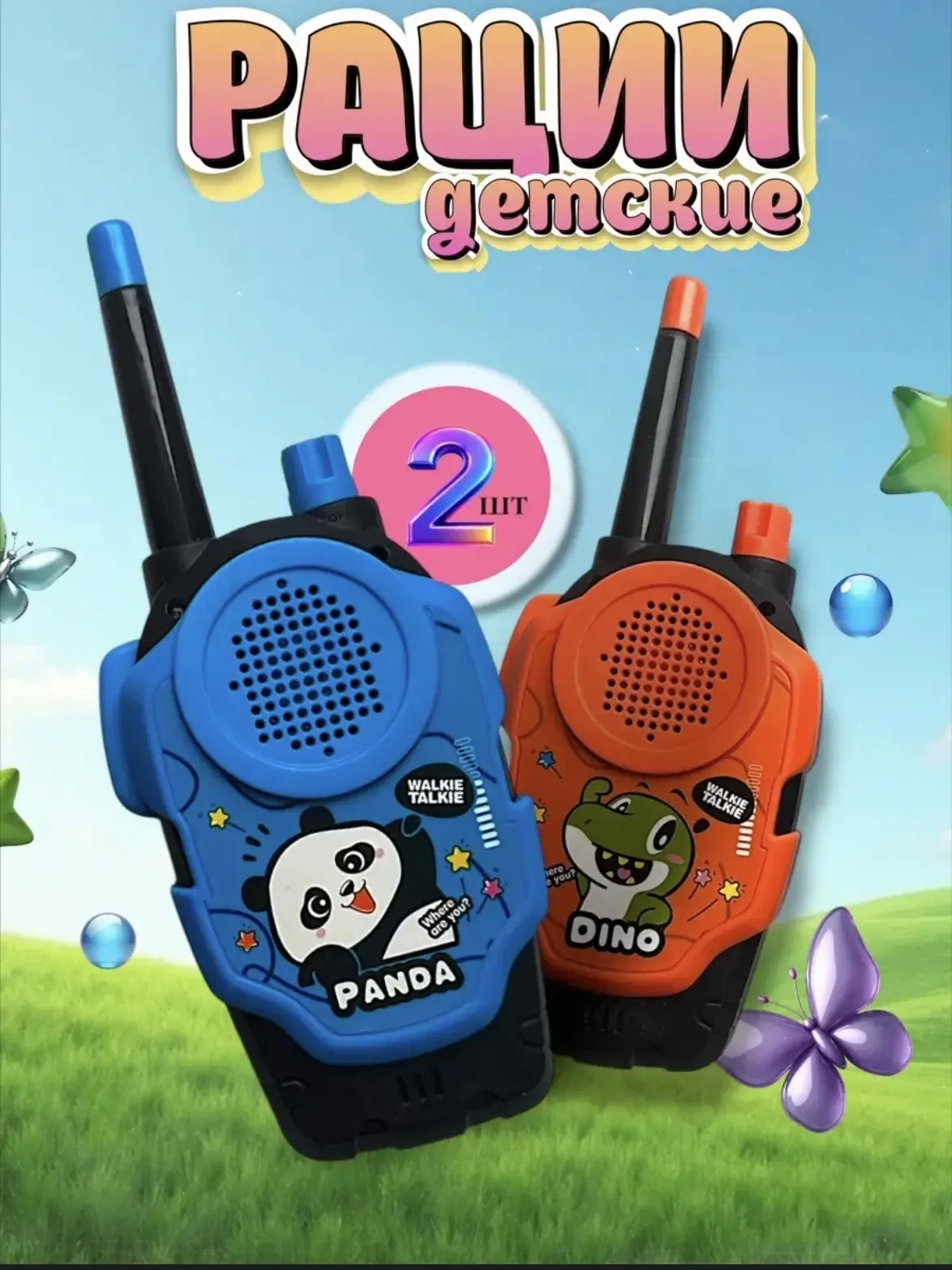 1122-6 рация детская