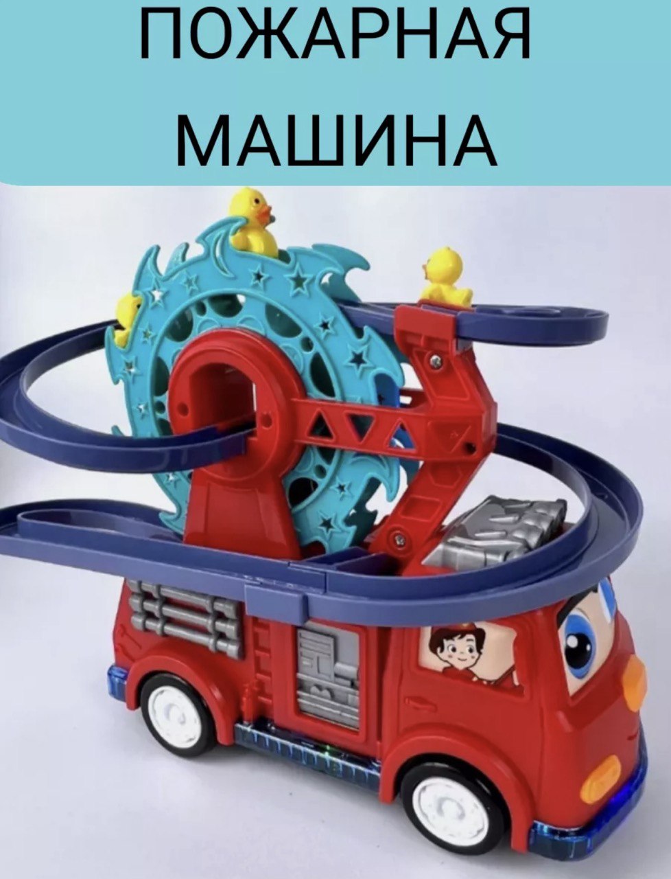 388-64 пожарная машина интерактивная