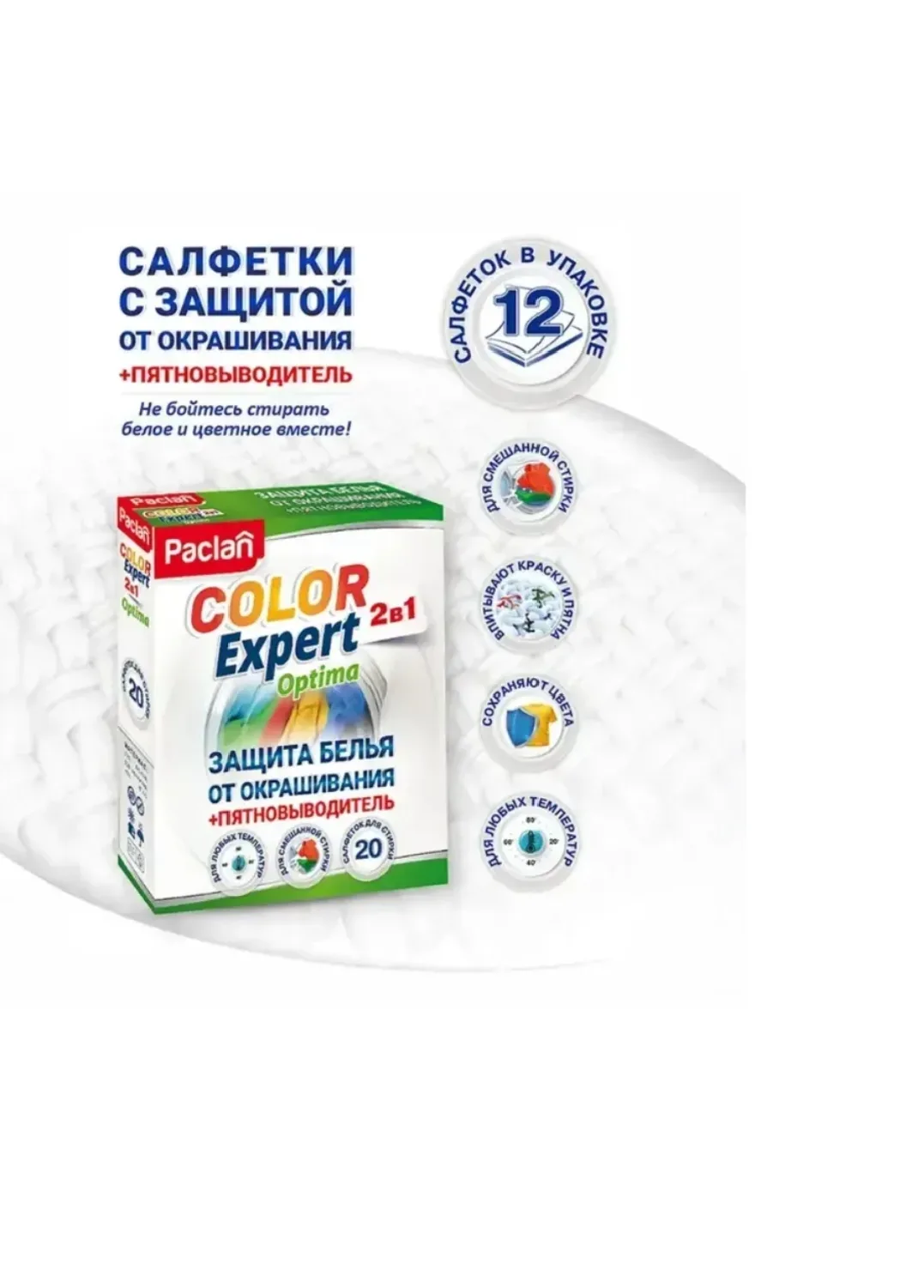 1047 Салфетки "Color Exper 2 в 1", Paclan, 20 шт.