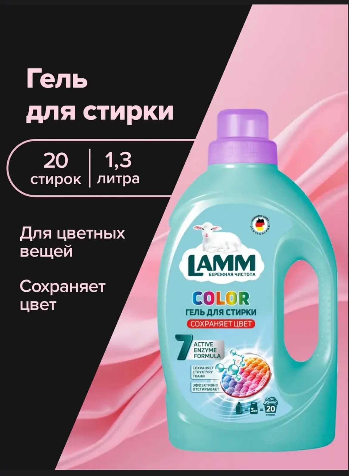 2818 Гель для стирки цветного белья,1,3л.