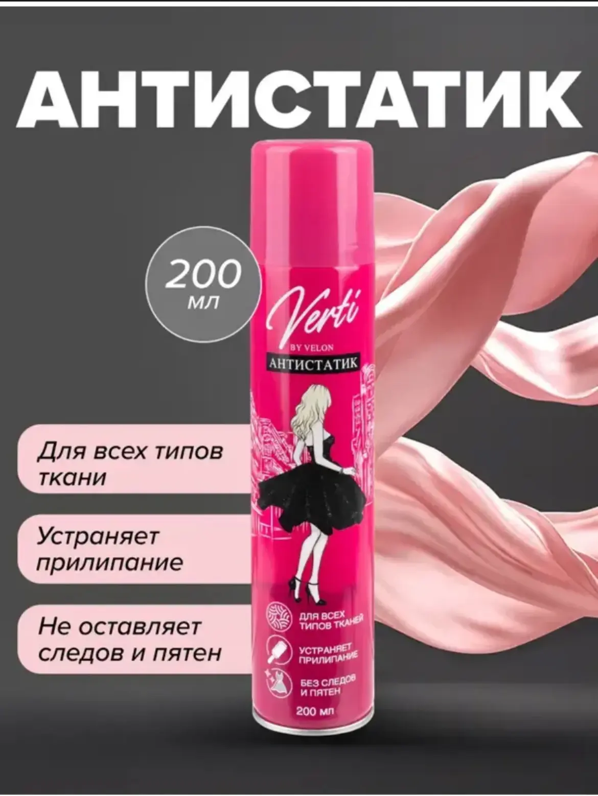 1050  Антистатик "Verti", 200 мл