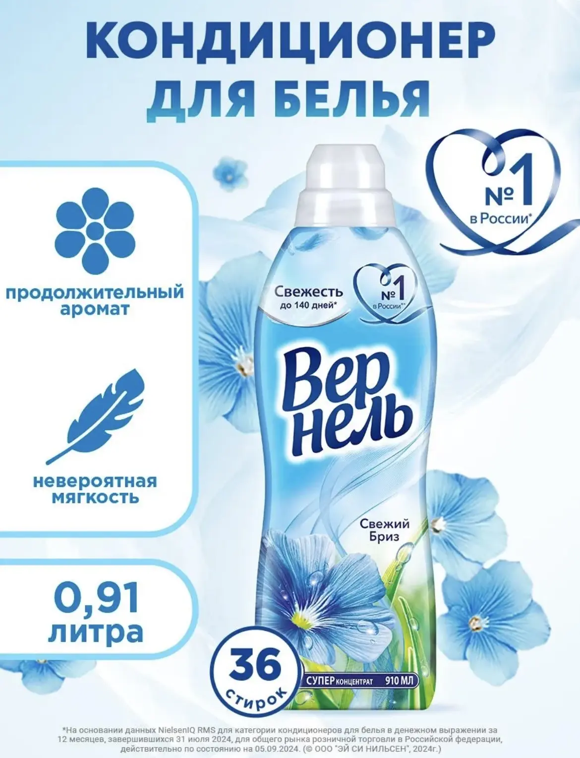 1013 Кондиционер ополаскиватель Свежий бриз ,910мл