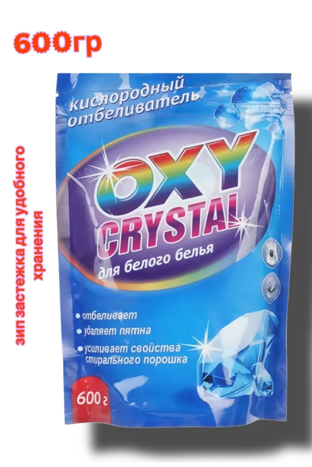 1031 Кислородный отбеливатель, Oxy Crystal, 600 г, в ассортименте