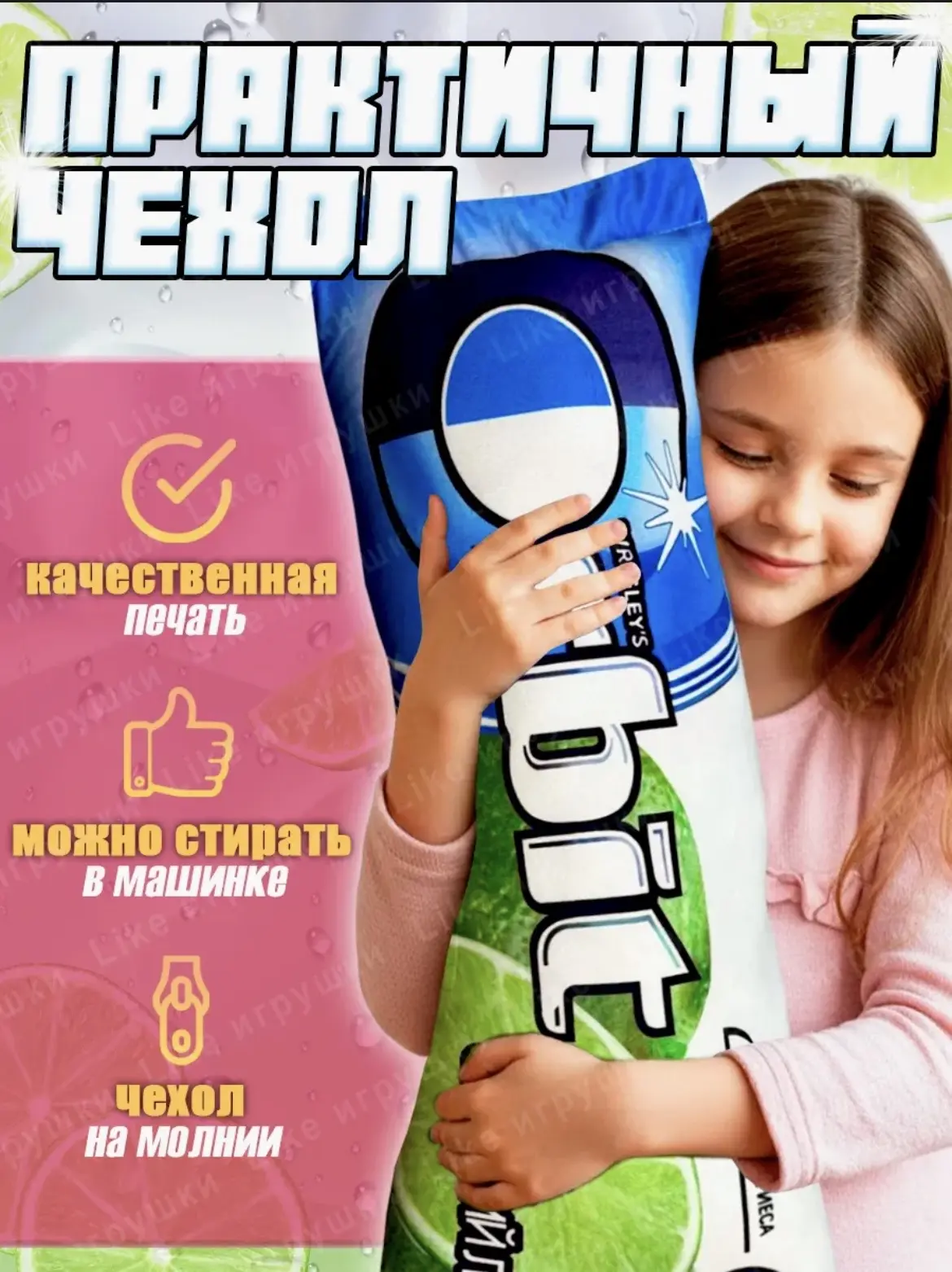 6290-26 Мягкая игрушка жвачка "Орбит",80*35см