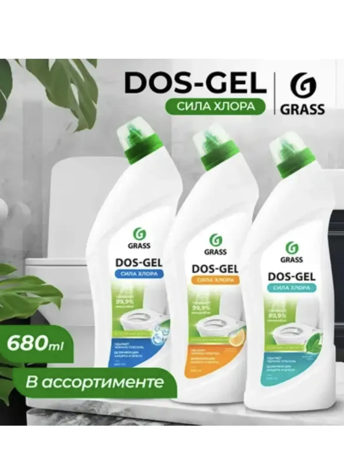 1054 Чист.гель универс. DOS GEL 680мл в ассортименте