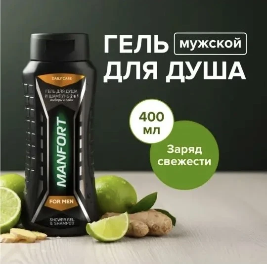 1081 Гель для душа мужской, MANFORT, 400 мл, в ассортименте1081 Гель для душа мужской, MANFORT, 400 мл, в ассортименте