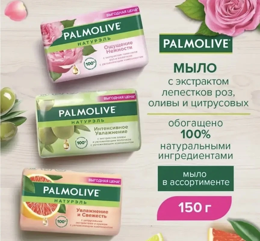 2068 Туалетное мыло, Palmolive, 150 г, в ассортименте