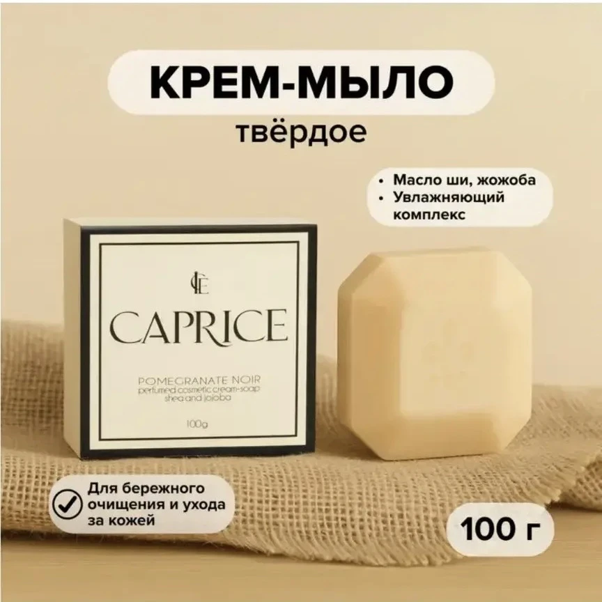 2062 Крем-мыло твёрдое косметическое "Ice Caprice", 100 г