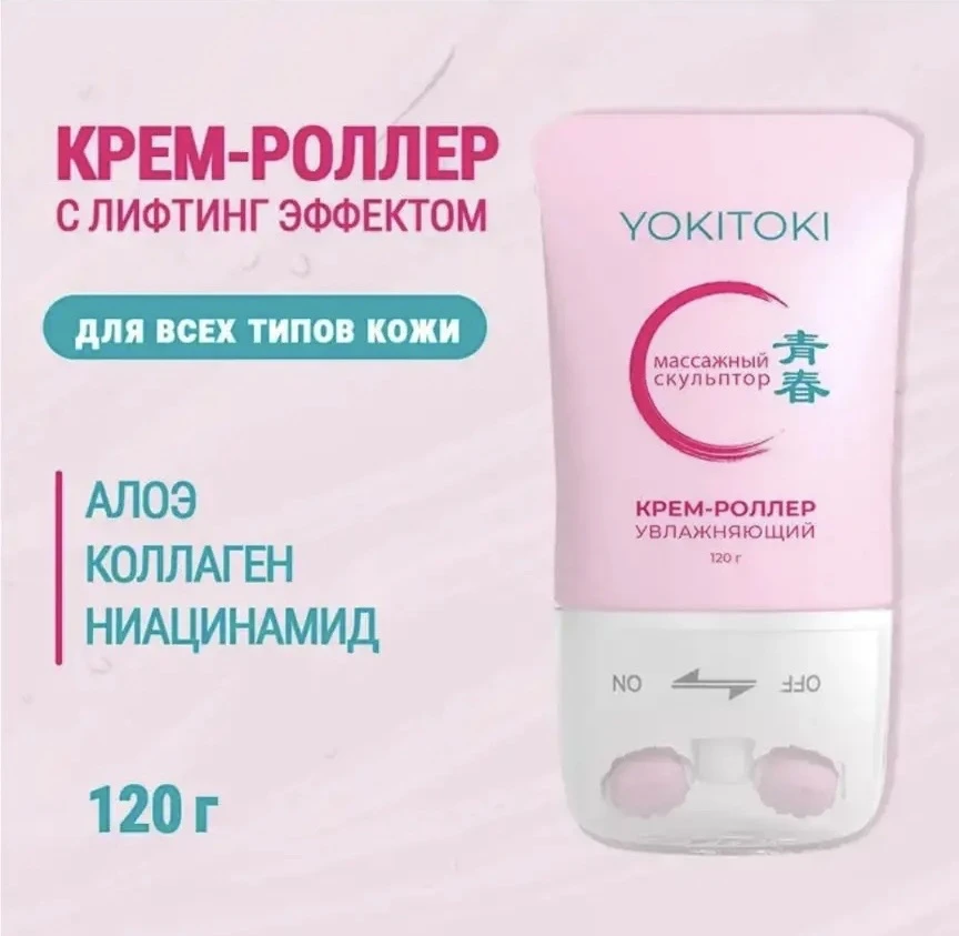 2015 Крем-роллер с лифтинг-эффектом, YOKITOKI, 120 г