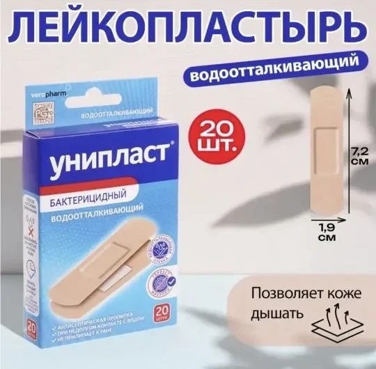 1083 Лейкопластырь "Водоотталкивающий", Унипласт, 20 шт.