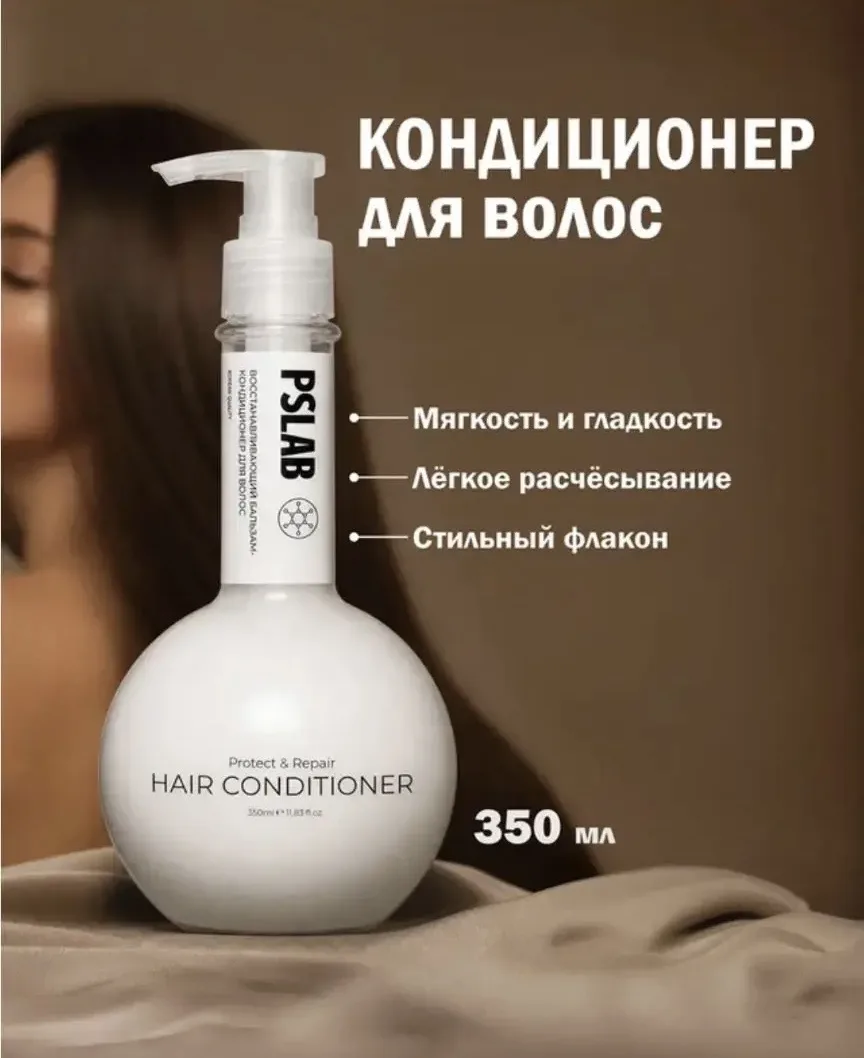 2004 Кондиционер для волос, PSLAB, 350 мл, в ассортименте