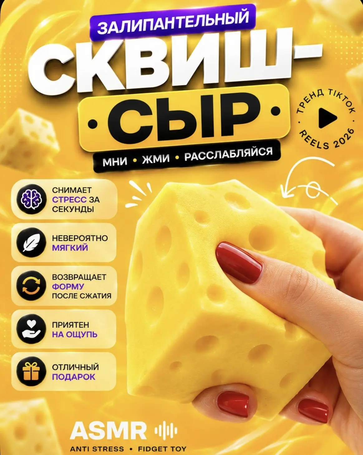 1679-1 Сыр антистресс