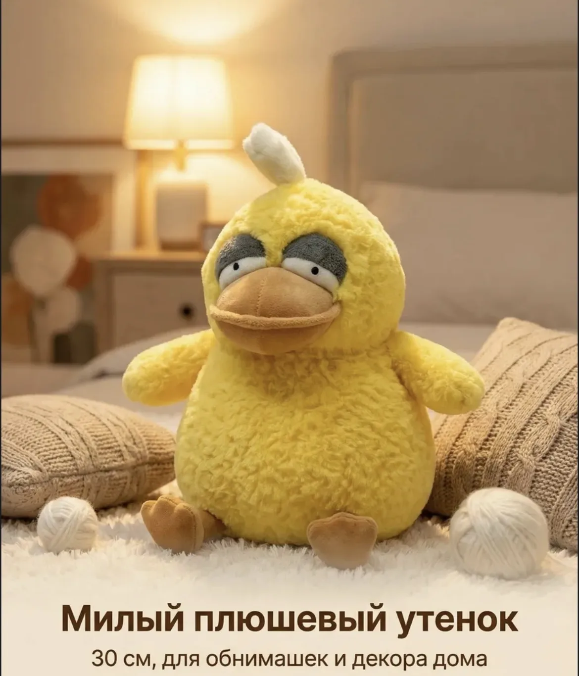 5979-30 Мягкая игрушка "Уставшая утка",30см
