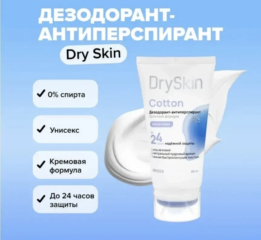 2138 Дезодорант-антиперспирант, Dry Skin, 80 мл,