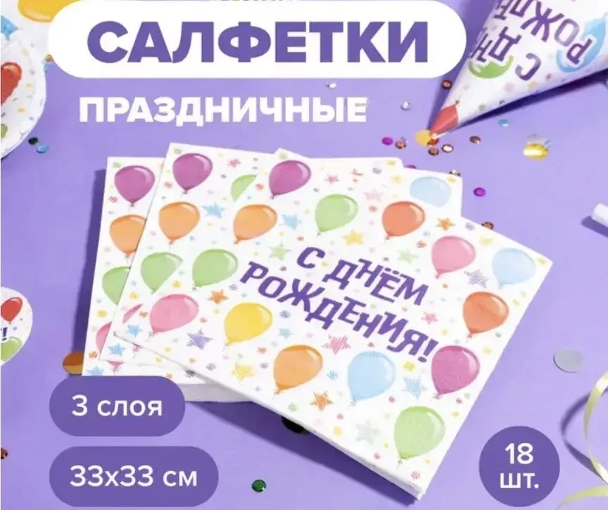 2194 Салфетка трёхслойная, PARTY, 33х33 см, 18 шт., в ассортименте