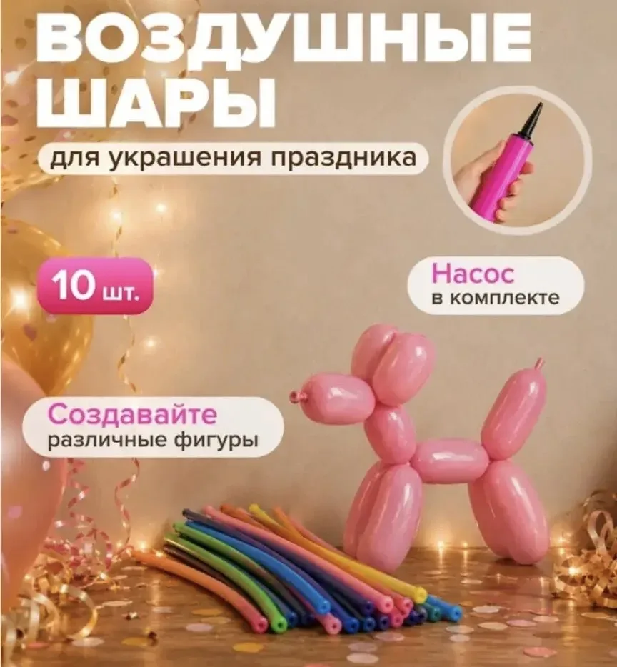 2197 Шары воздушные с насосом, PARTY, 10 шт., в ассортименте