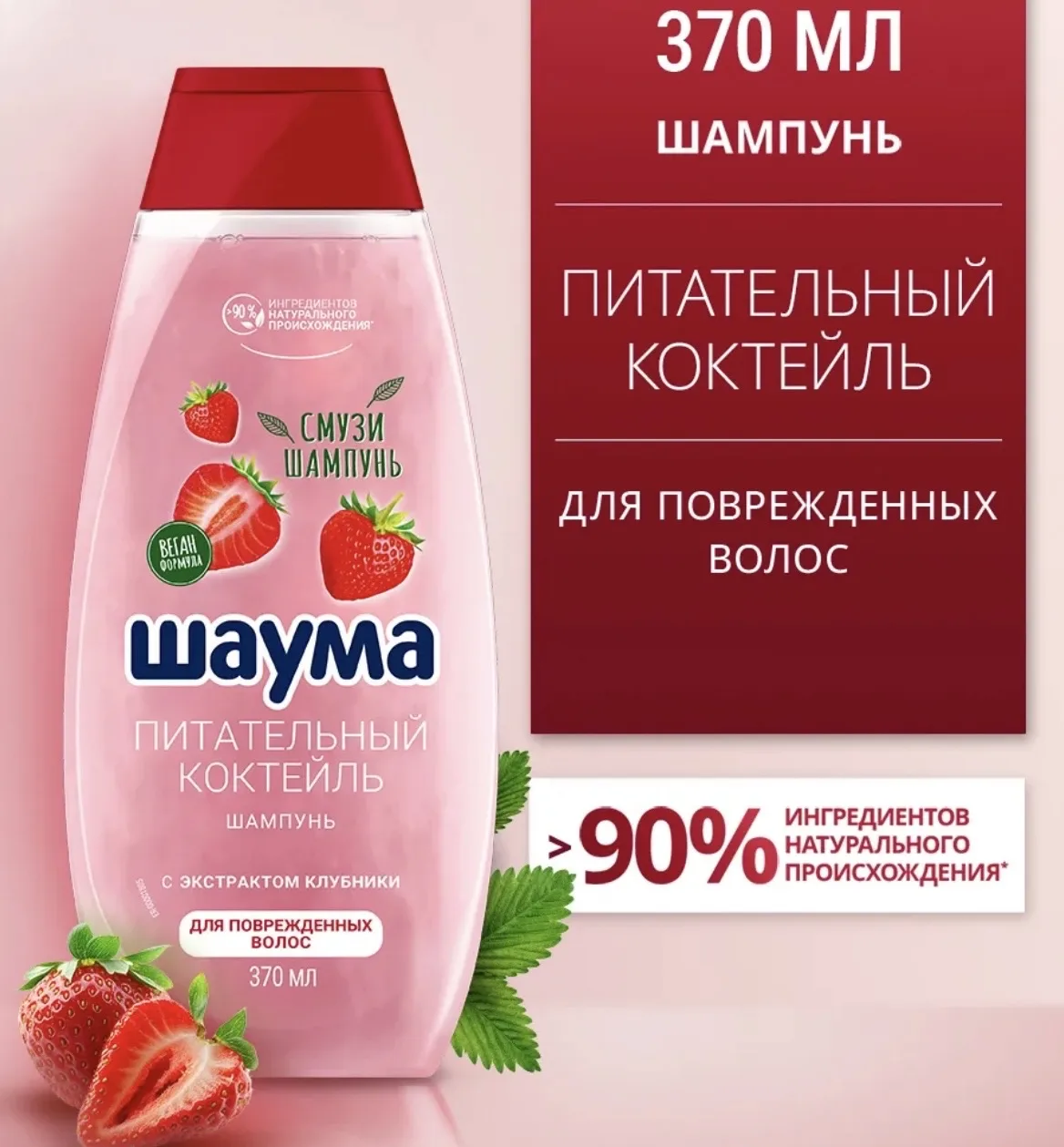 2187 Шампунь Шаума в ассортименте ,370 мл