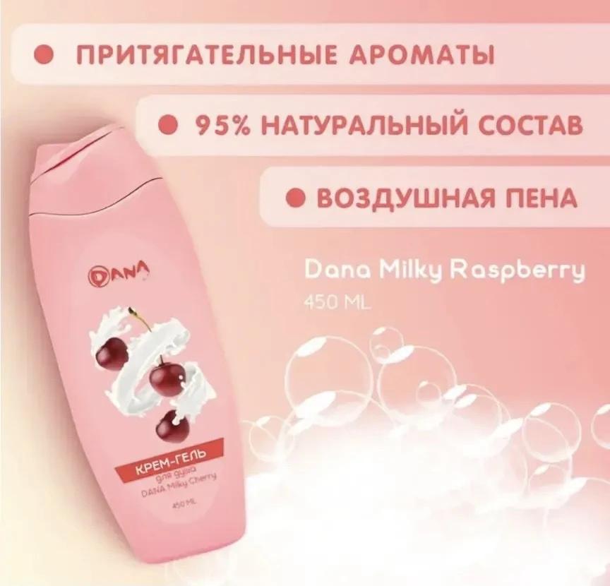 2279 Крем-гель для душа, Dana, 450 мл, в ассортименте