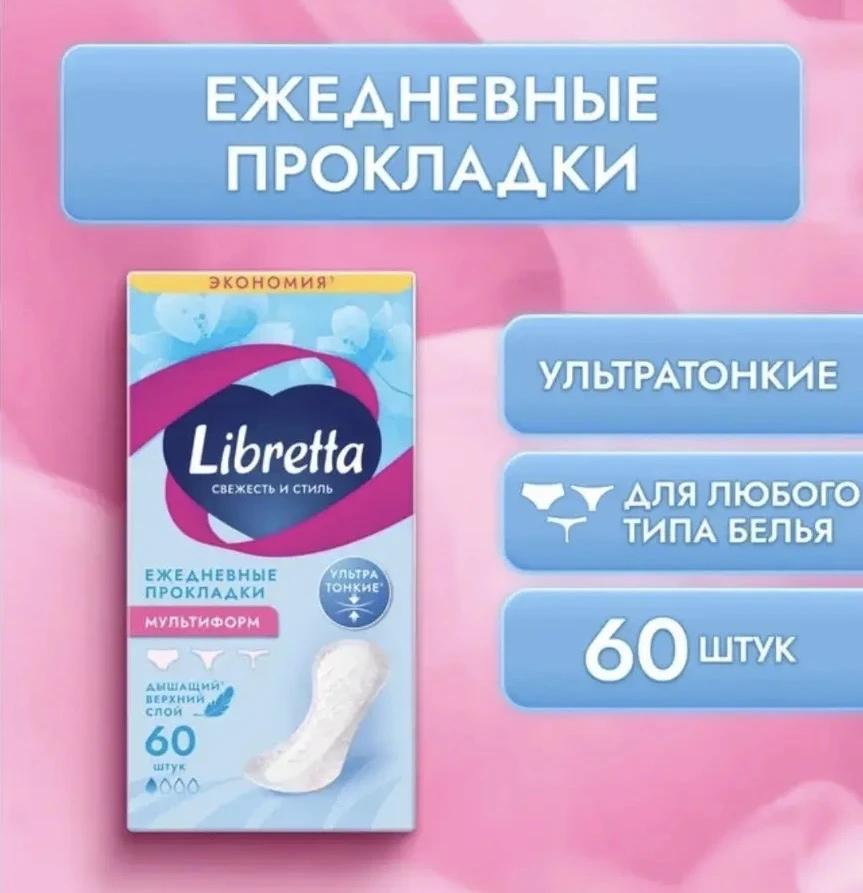 2283 Прокладки ежедневные "Свежесть и стиль", Libretta, 60 шт.