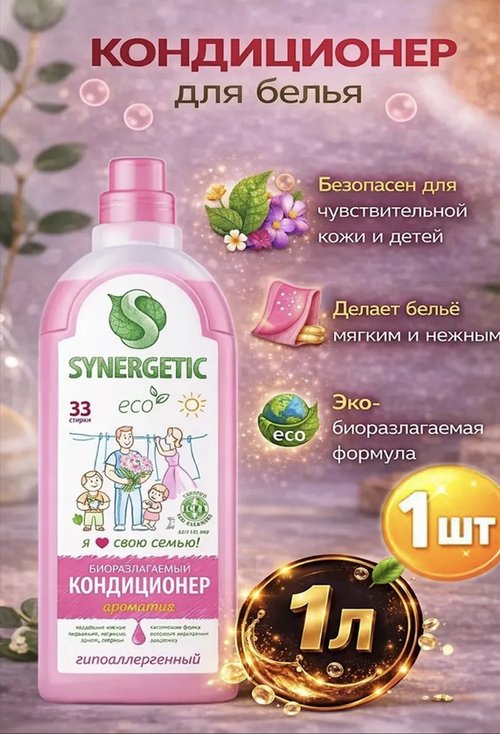 1012 Кондиционер для белья Аромамагия,1л