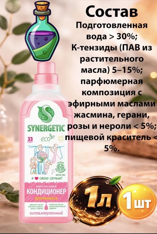 1012 Кондиционер для белья Аромамагия,1л