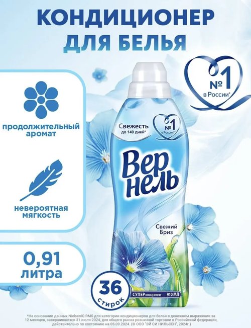 1013 Кондиционер ополаскиватель Свежий бриз ,910мл