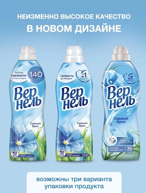 1013 Кондиционер ополаскиватель Свежий бриз ,910мл