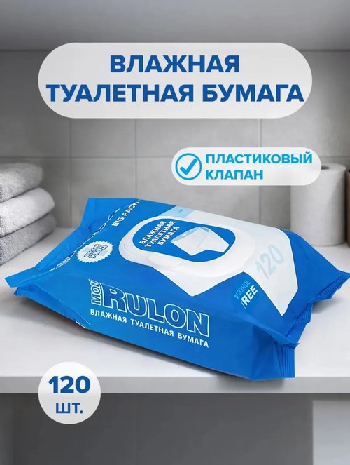 1035 Влажная туалетная бумага, Mon Rulon, 120 шт.