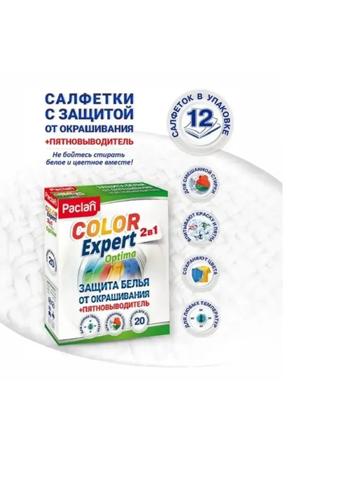 1047 Салфетки "Color Exper 2 в 1", Paclan, 20 шт.