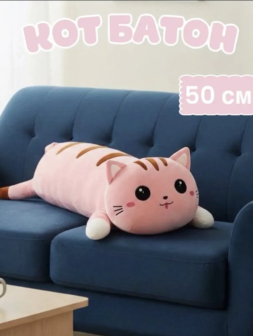 1801-50 Мягкая игрушка " Кот батон",50 см