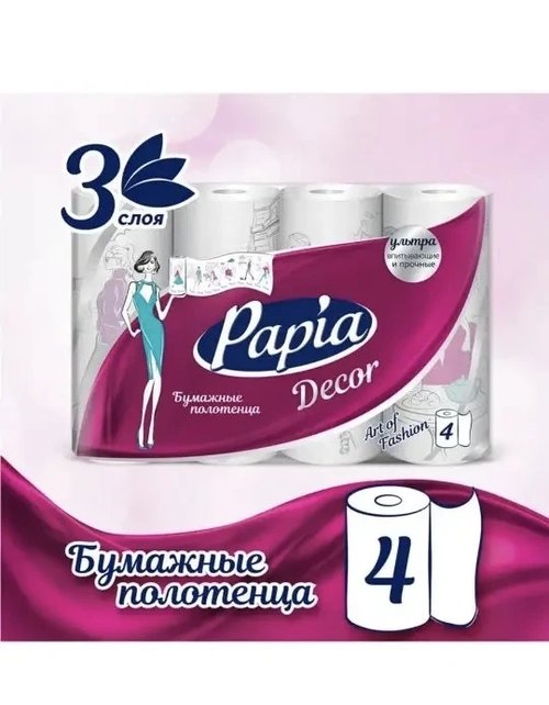 1091 Бумажные полотенца, Papia, 3 слоя, 4 рулона, в ассортименте