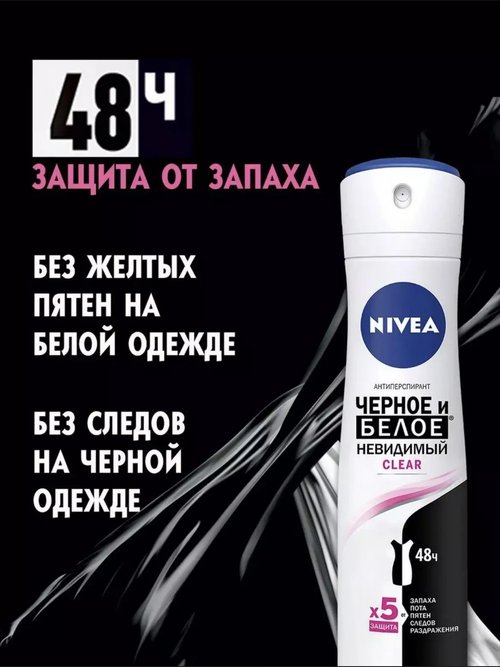 1095 Антиперспирант Невидимая защита для черного и белого NIVEA Clear 150мл(5)