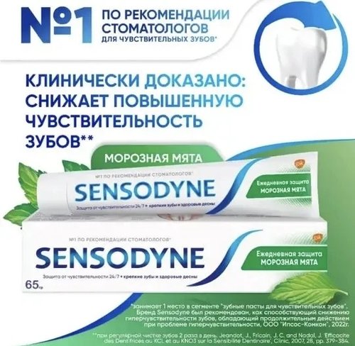 1099 Зубная паста "Ежедневная защита", SENSODYNE, 65 г