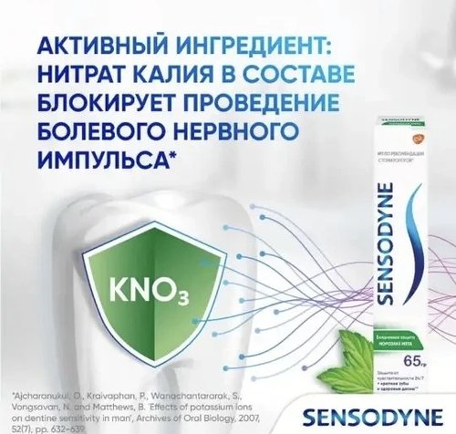 1099 Зубная паста "Ежедневная защита", SENSODYNE, 65 г