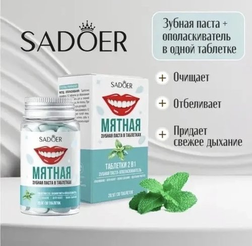 2001 Зубная паста в таблетках 2 в 1, SADOER, 30 шт., в ассортименте