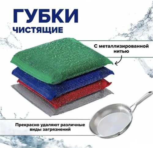 2006 Губки чистящие, BonHome, 13х9 см, 4 шт.