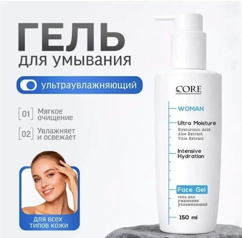2007 Гель для умывания, Le Core, 150 мл, в ассортименте
