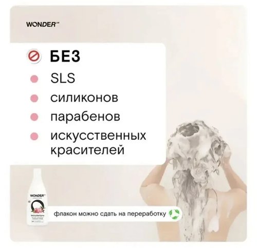 2013 Экошампунь для волос, WONDER LAB, 550 мл, в ассортименте