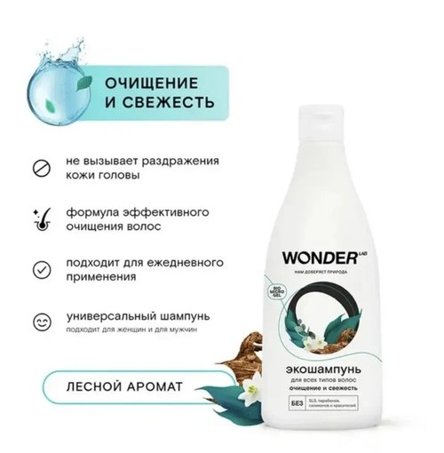 2013 Экошампунь для волос, WONDER LAB, 550 мл, в ассортименте