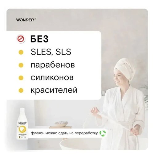 2014 Экогель для душа, WONDER LAB, 550 мл, в ассортименте