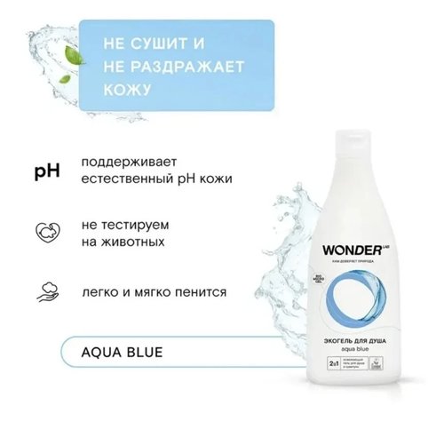 2014 Экогель для душа, WONDER LAB, 550 мл, в ассортименте