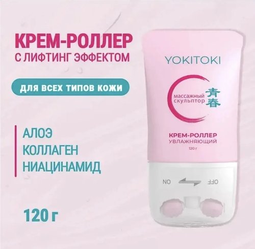 2015 Крем-роллер с лифтинг-эффектом, YOKITOKI, 120 г