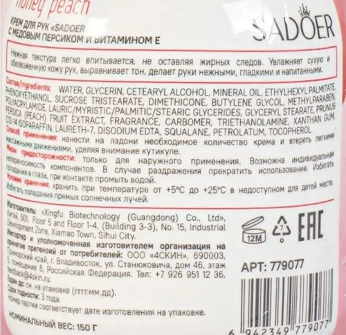 2022 Крем для рук "Honey peach", SADOER, 150 г