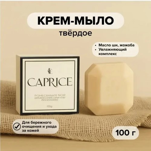 2062 Крем-мыло твёрдое косметическое "Ice Caprice", 100 г