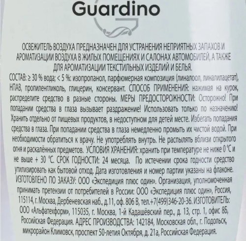 2080 Освежитель воздуха, Guardino, 400 мл, в ассортименте