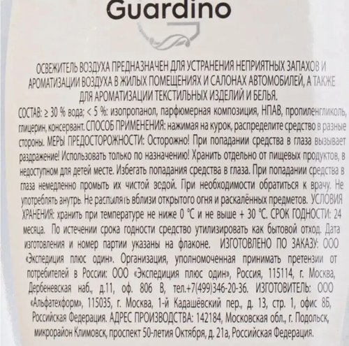 2080 Освежитель воздуха, Guardino, 400 мл, в ассортименте