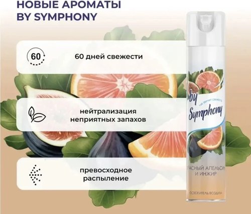 2081 Освежитель воздуха, By Symphony, 350 мл, в ассортименте